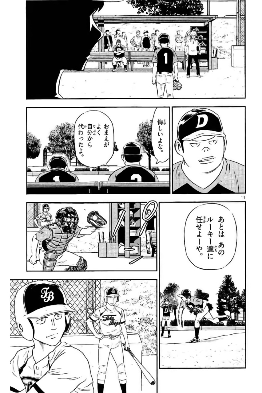 Major 2nd Chapter 84 11ページ