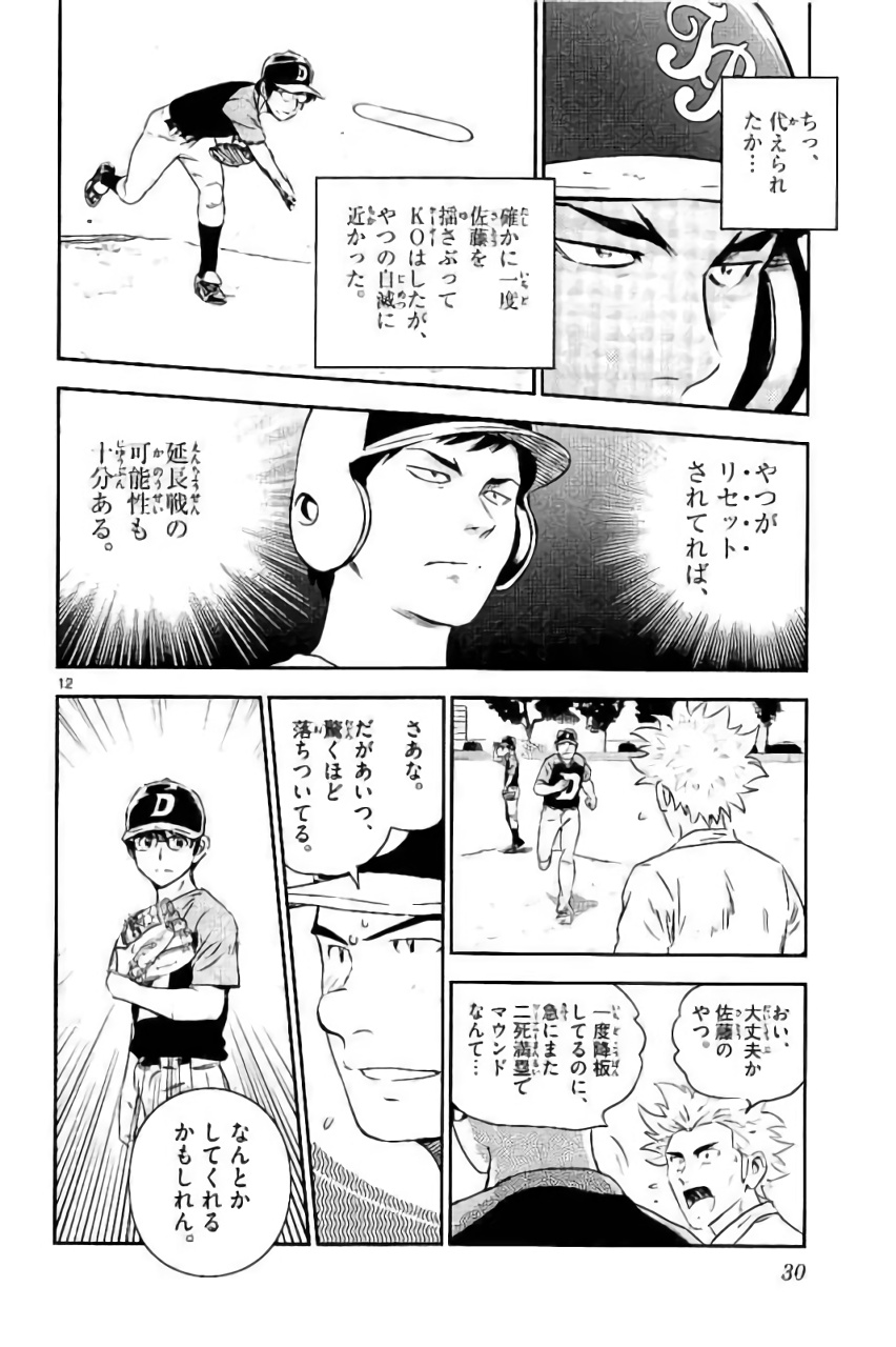 Major 2nd Chapter 84 12ページ