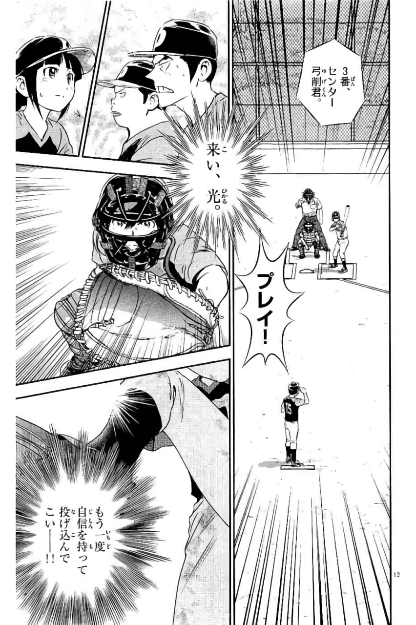 Major 2nd Chapter 84 13ページ