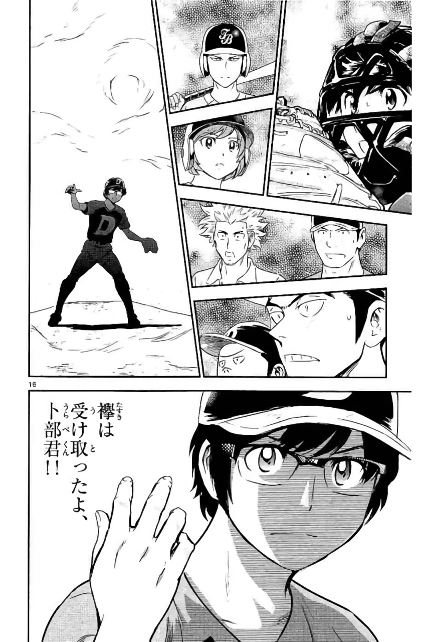 Major 2nd Chapter 84 16ページ