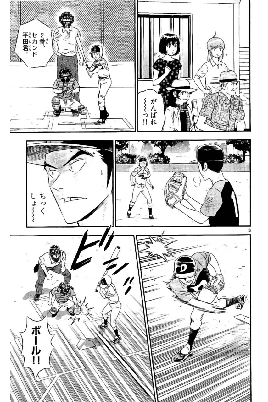 Major 2nd Chapter 84 3ページ