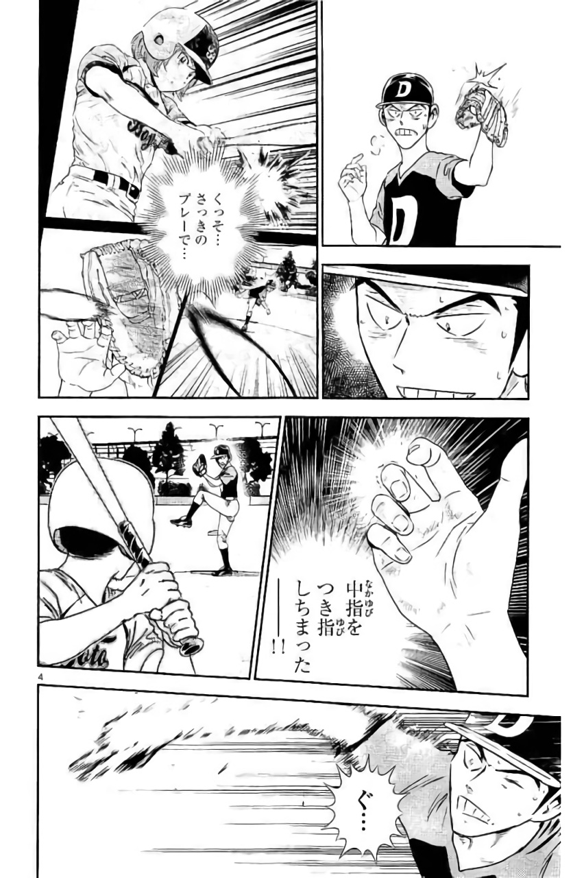 Major 2nd Chapter 84 4ページ