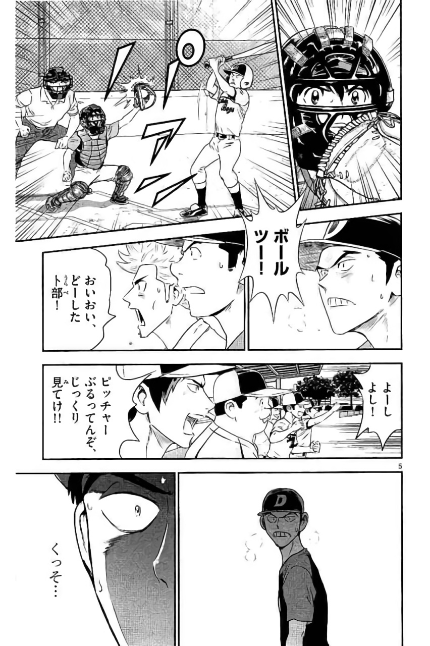 Major 2nd Chapter 84 5ページ