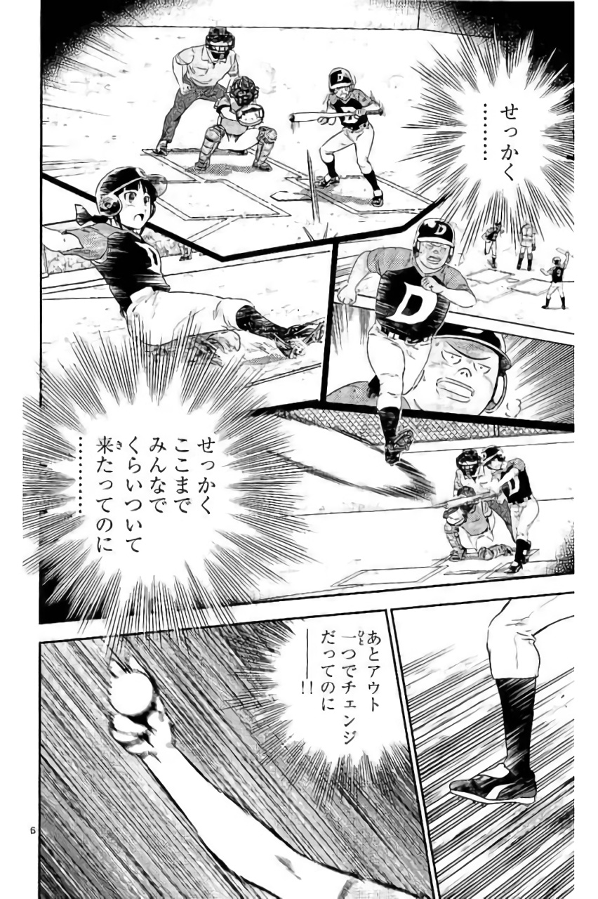 Major 2nd Chapter 84 6ページ