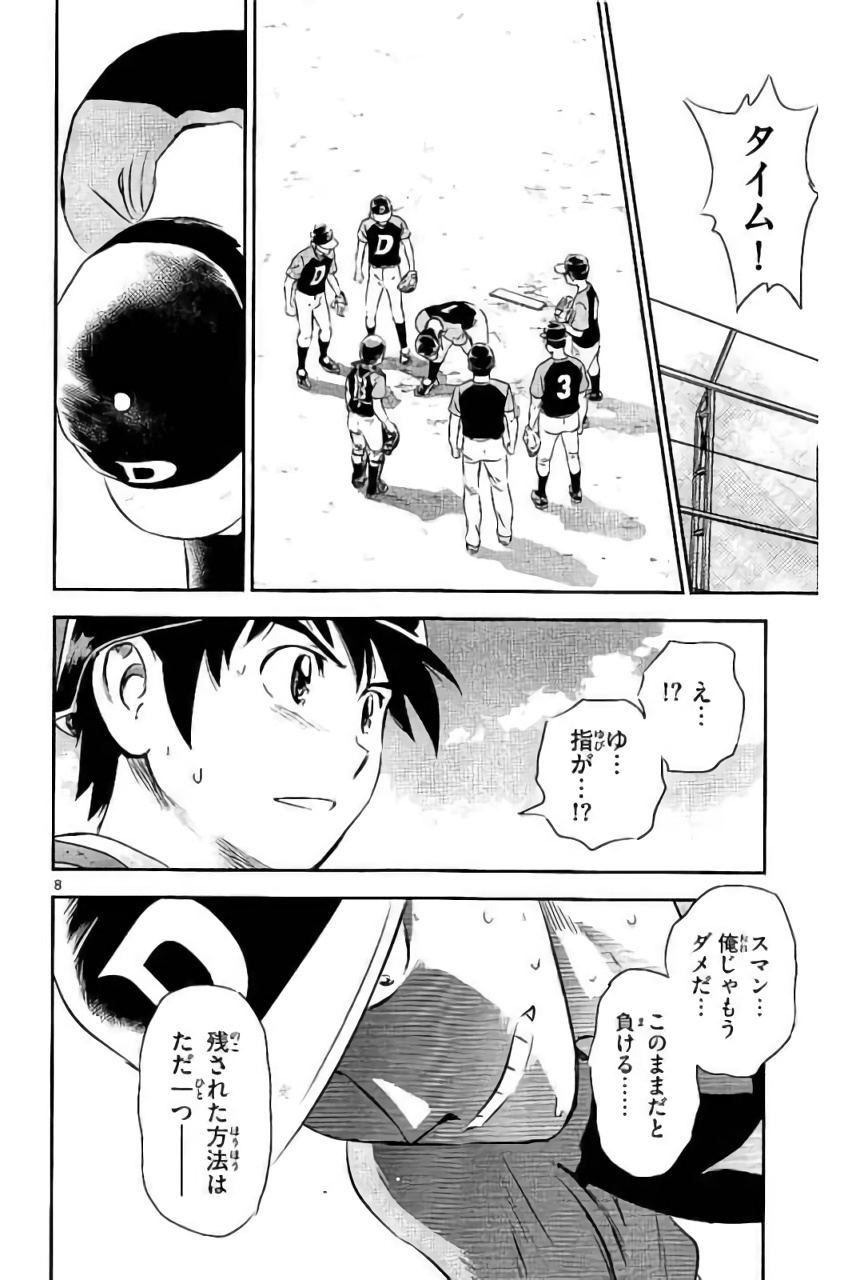 Major 2nd Chapter 84 8ページ