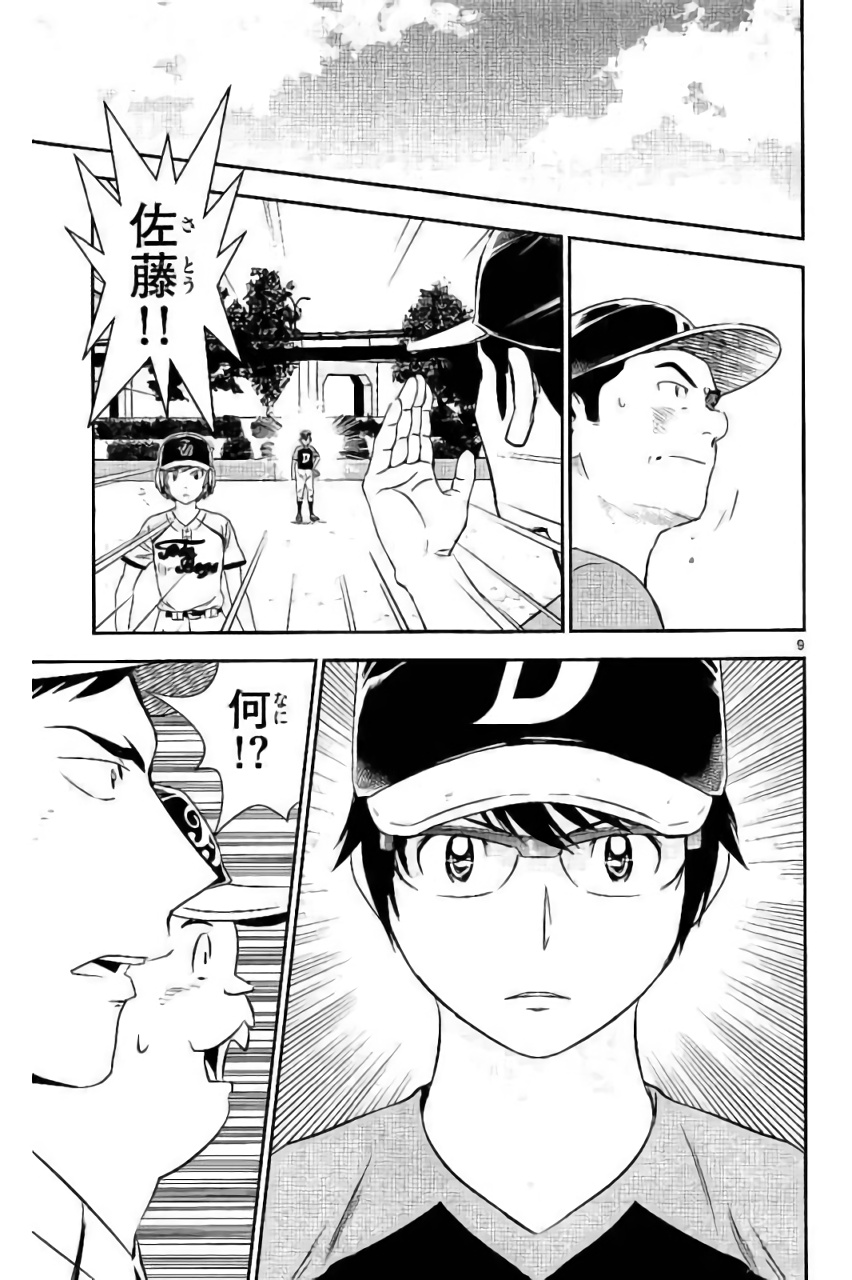 Major 2nd Chapter 84 9ページ