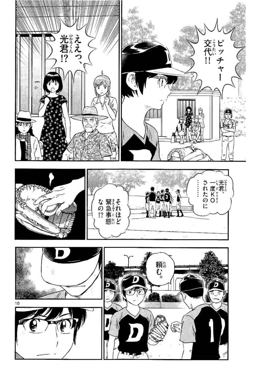 Major 2nd Chapter 84 10ページ