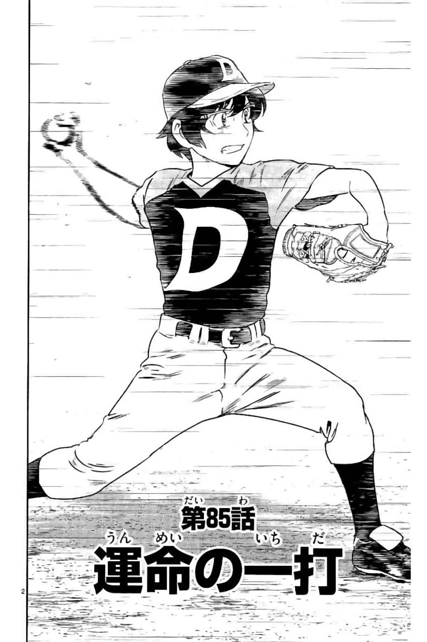 Major 2nd Chapter 85 2ページ
