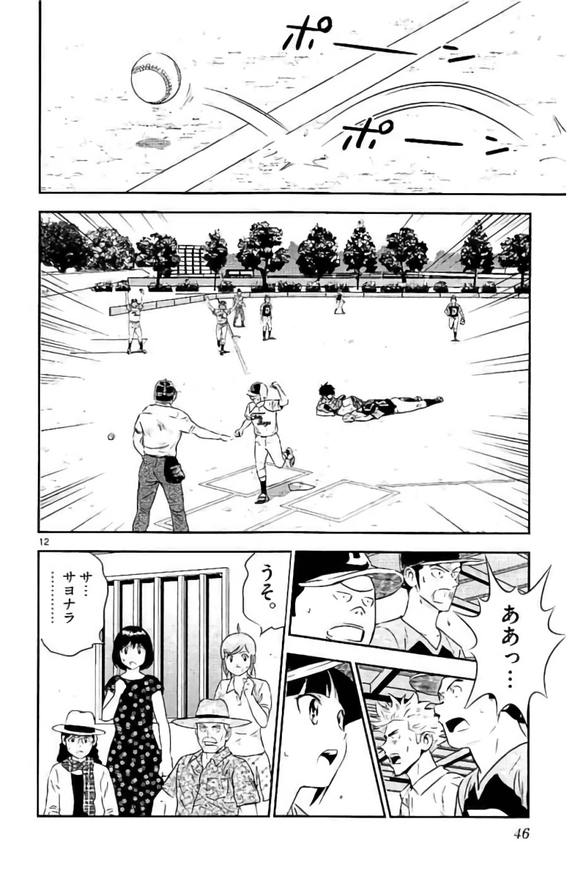 Major 2nd Chapter 85 12ページ