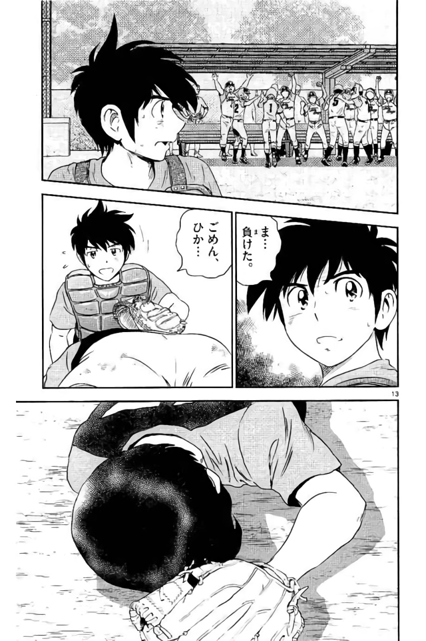 Major 2nd Chapter 85 13ページ