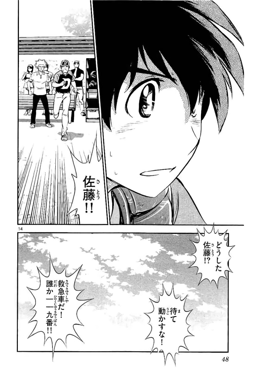 Major 2nd Chapter 85 14ページ
