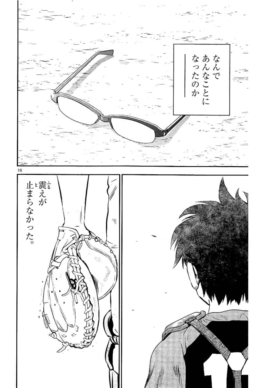 Major 2nd Chapter 85 16ページ