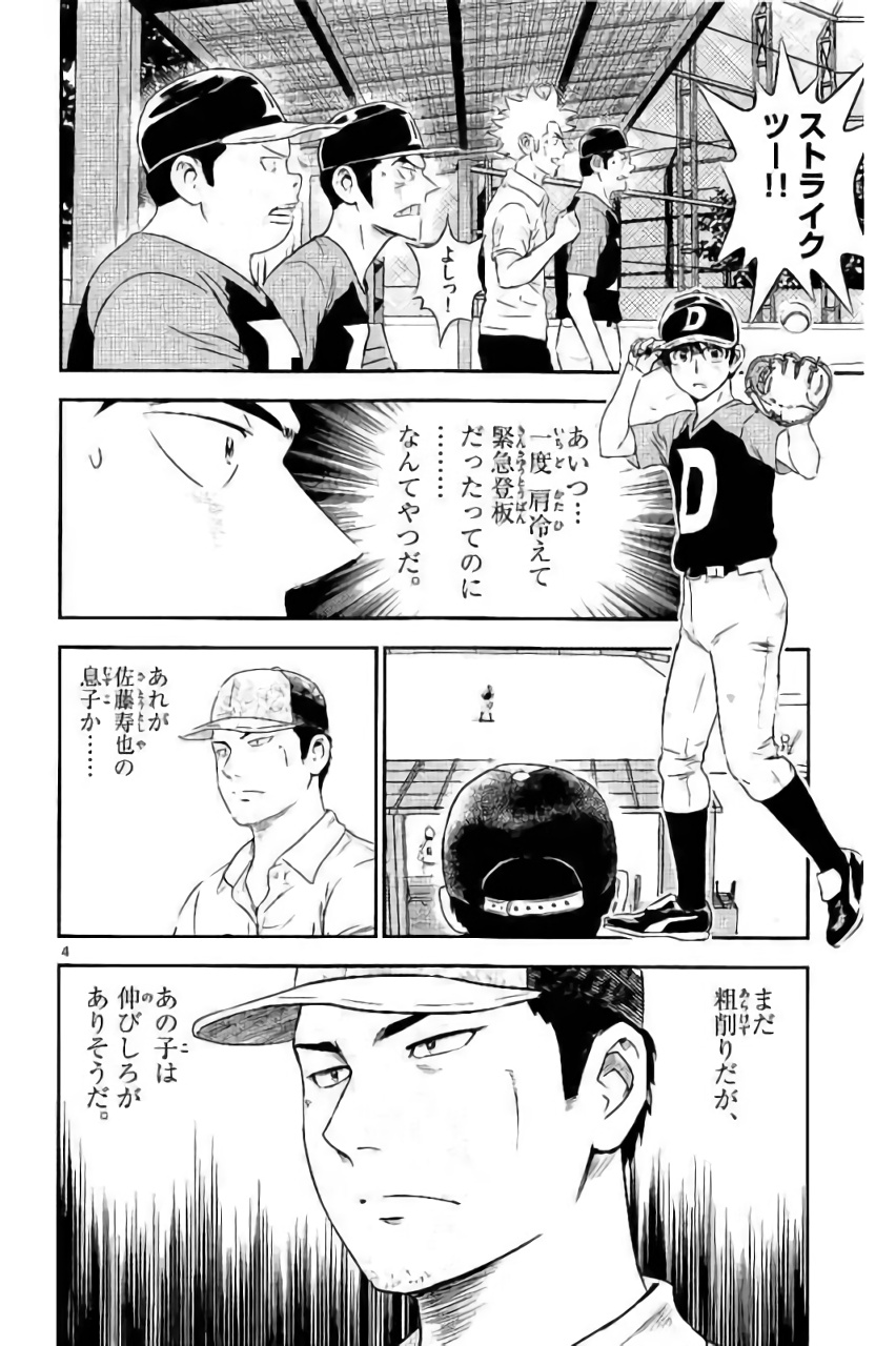 Major 2nd Chapter 85 4ページ