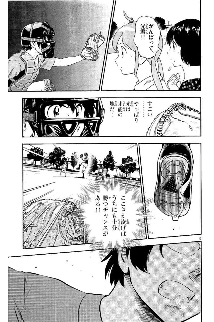 Major 2nd Chapter 85 5ページ