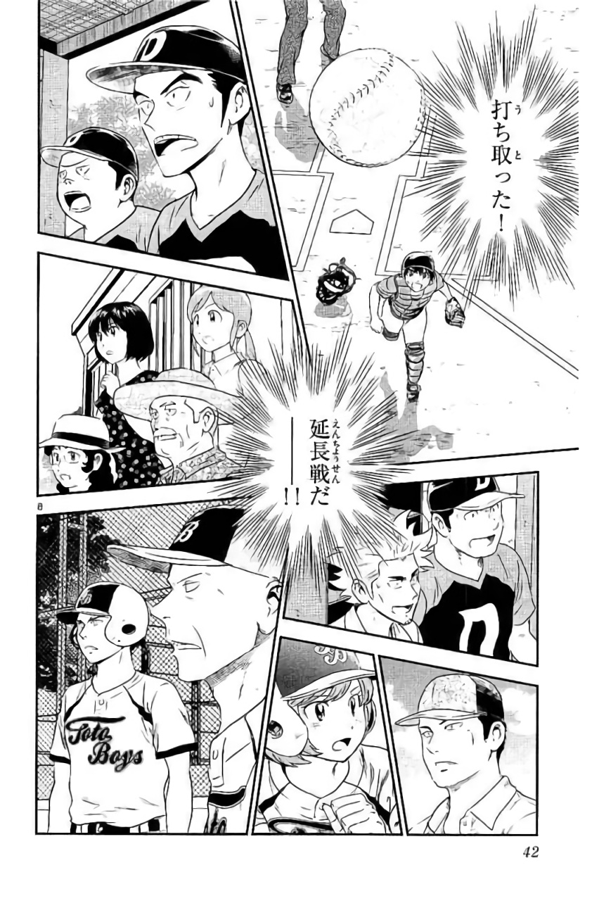 Major 2nd Chapter 85 8ページ