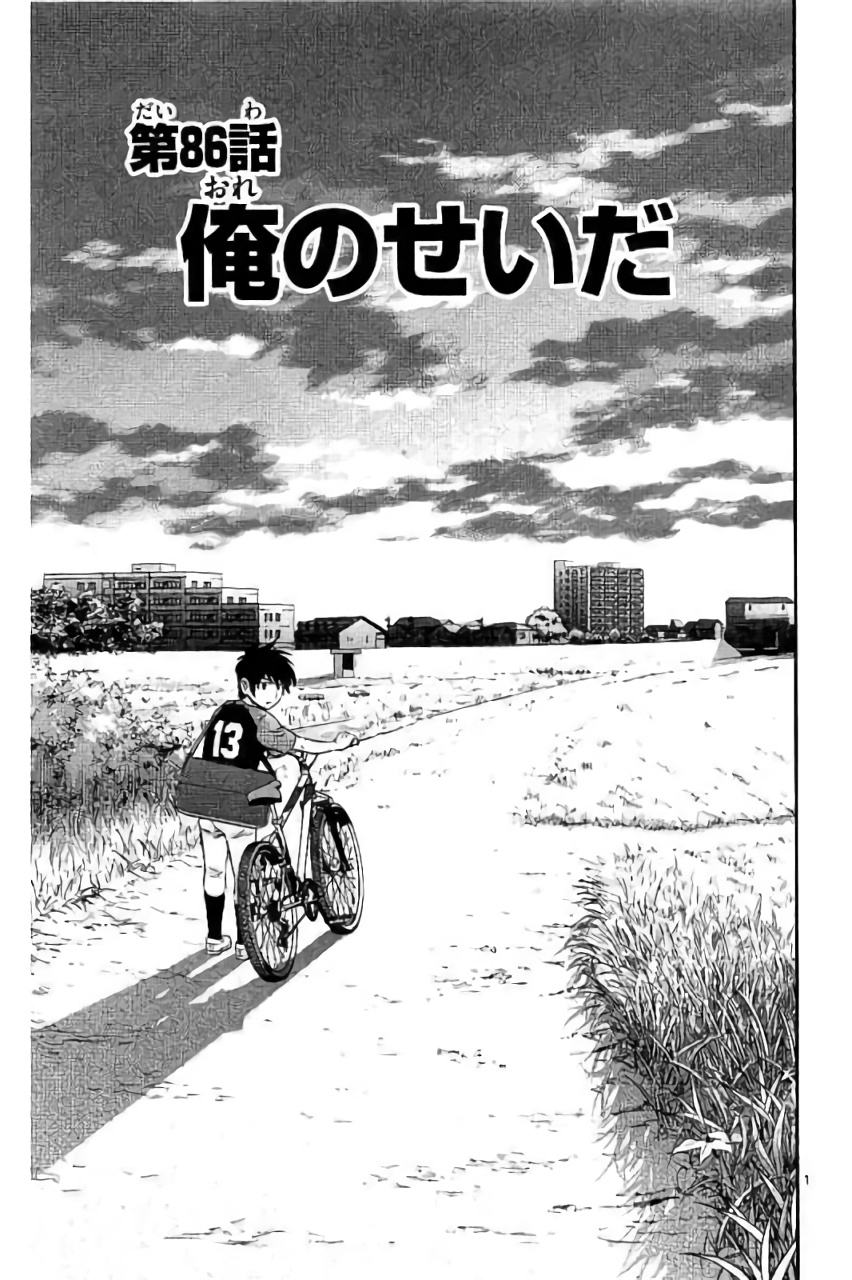 Major 2nd Chapter 86 1ページ