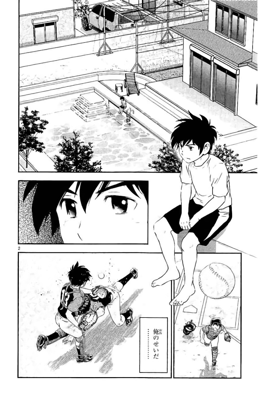 Major 2nd Chapter 86 2ページ