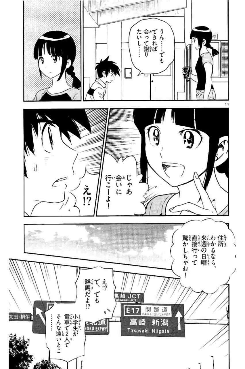 Major 2nd Chapter 86 11ページ