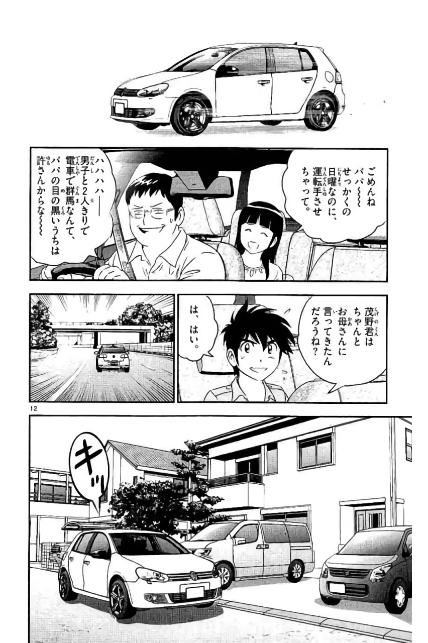 Major 2nd Chapter 86 12ページ