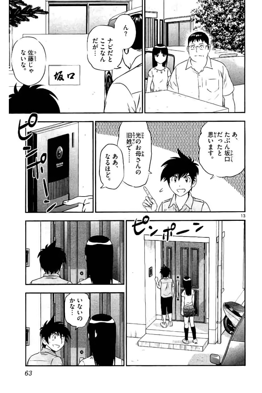 Major 2nd Chapter 86 13ページ