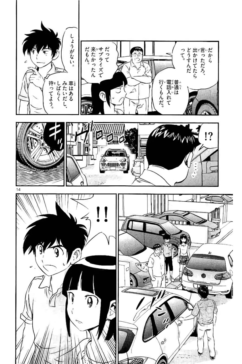 Major 2nd Chapter 86 14ページ