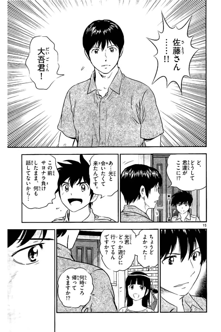 Major 2nd Chapter 86 15ページ