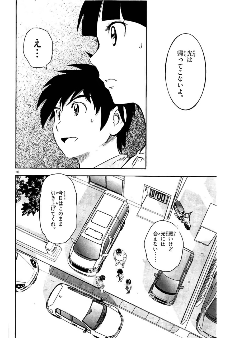 Major 2nd Chapter 86 16ページ