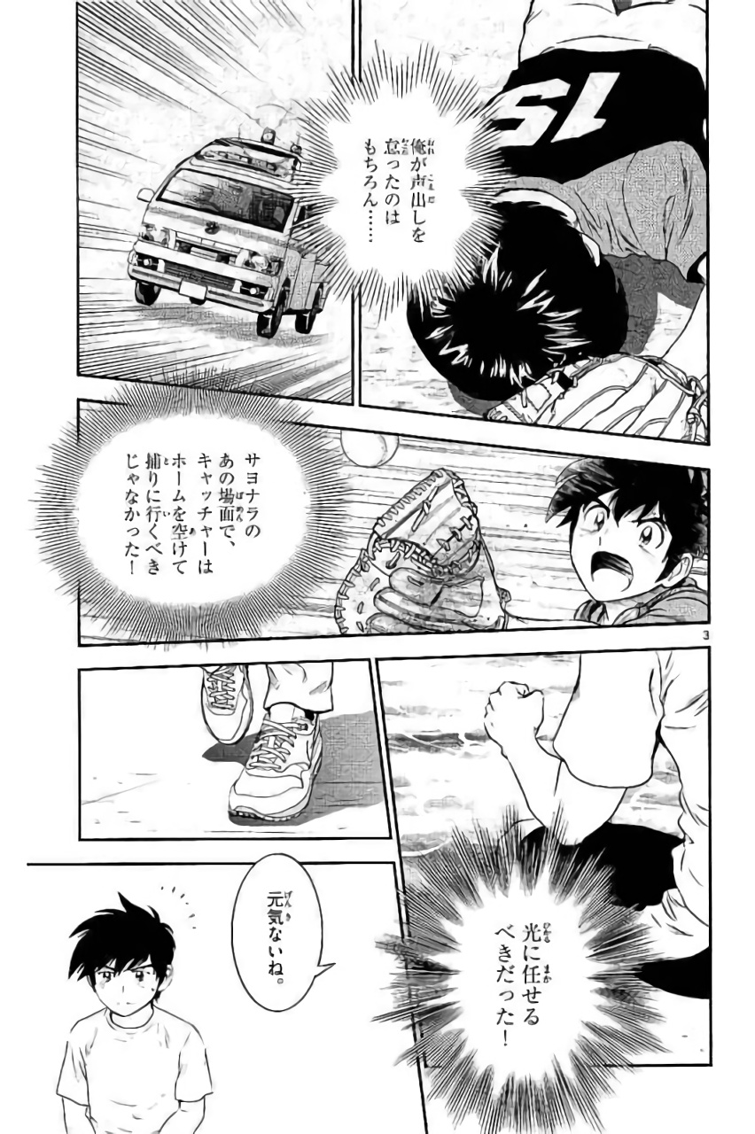 Major 2nd Chapter 86 3ページ