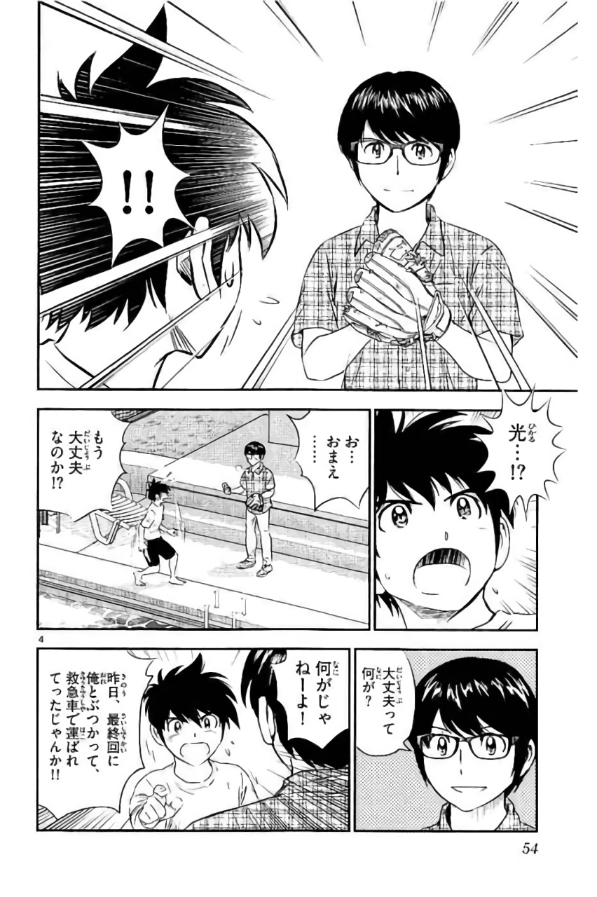Major 2nd Chapter 86 4ページ