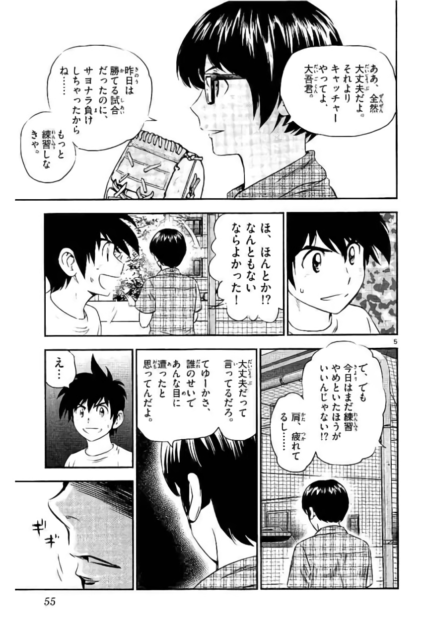 Major 2nd Chapter 86 5ページ