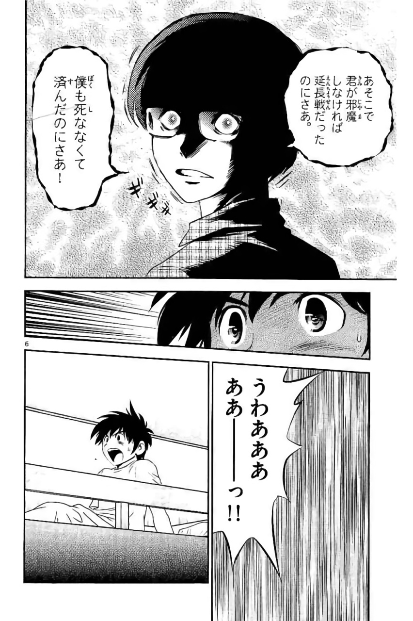 Major 2nd Chapter 86 6ページ