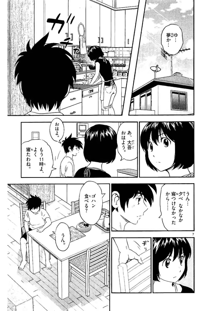 Major 2nd Chapter 86 7ページ