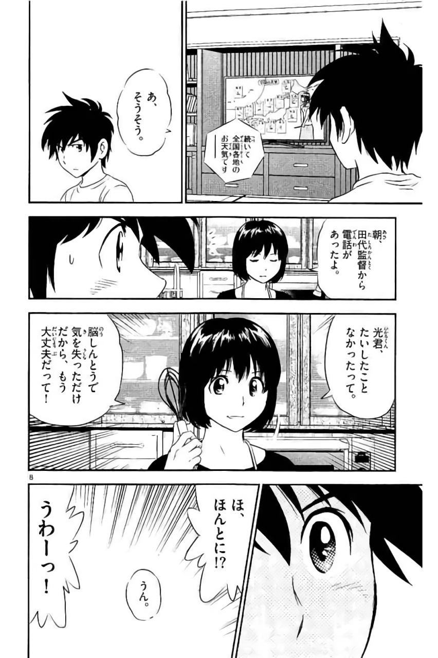 Major 2nd Chapter 86 8ページ