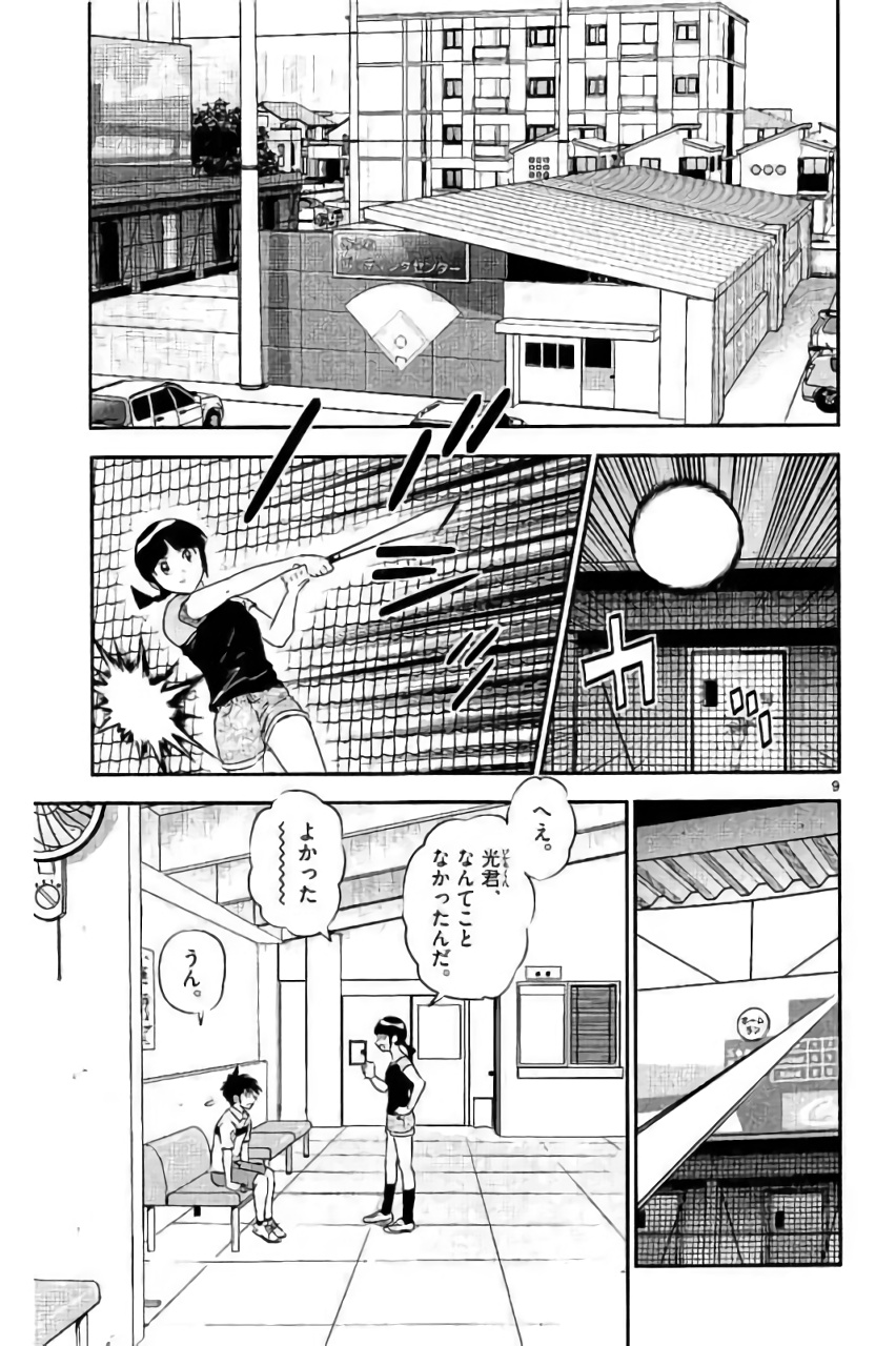 Major 2nd Chapter 86 9ページ