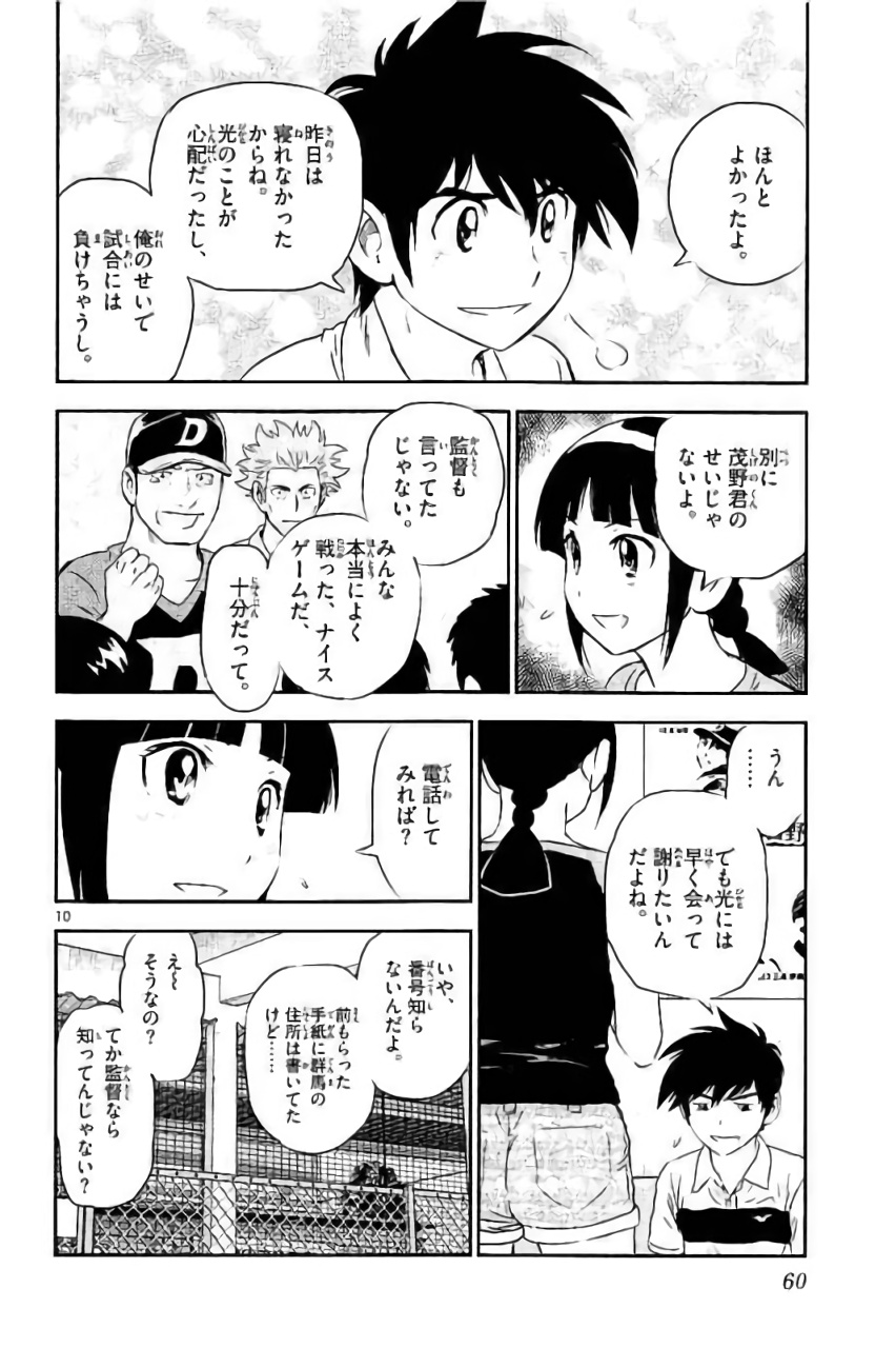 Major 2nd Chapter 86 10ページ