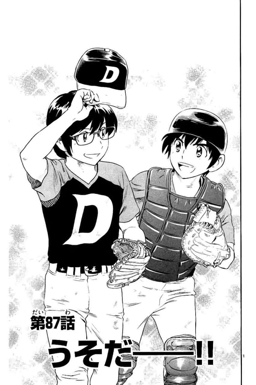 Major 2nd Chapter 87 1ページ