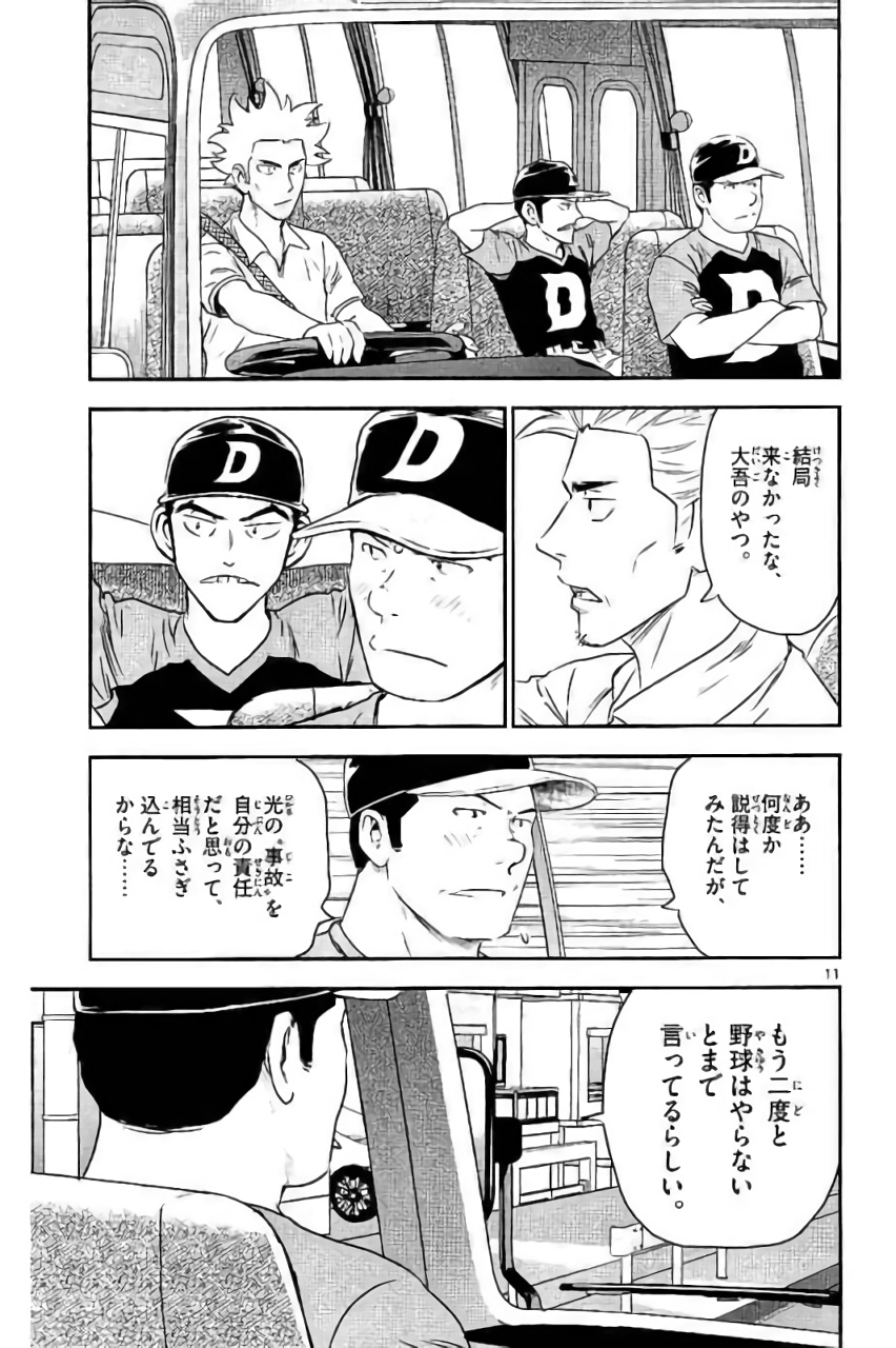 Major 2nd Chapter 87 11ページ