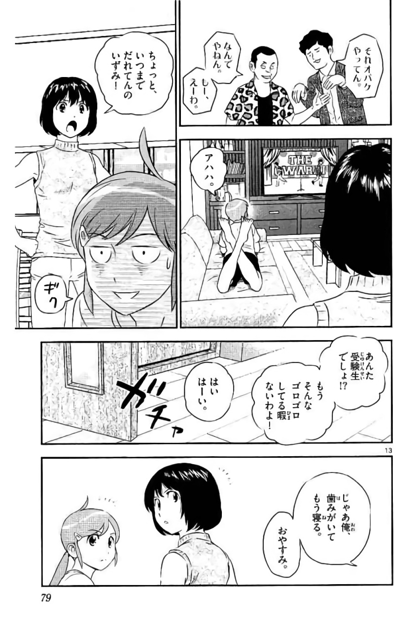 Major 2nd Chapter 87 13ページ