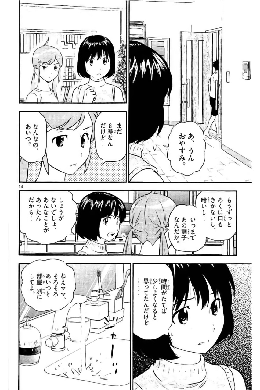 Major 2nd Chapter 87 14ページ