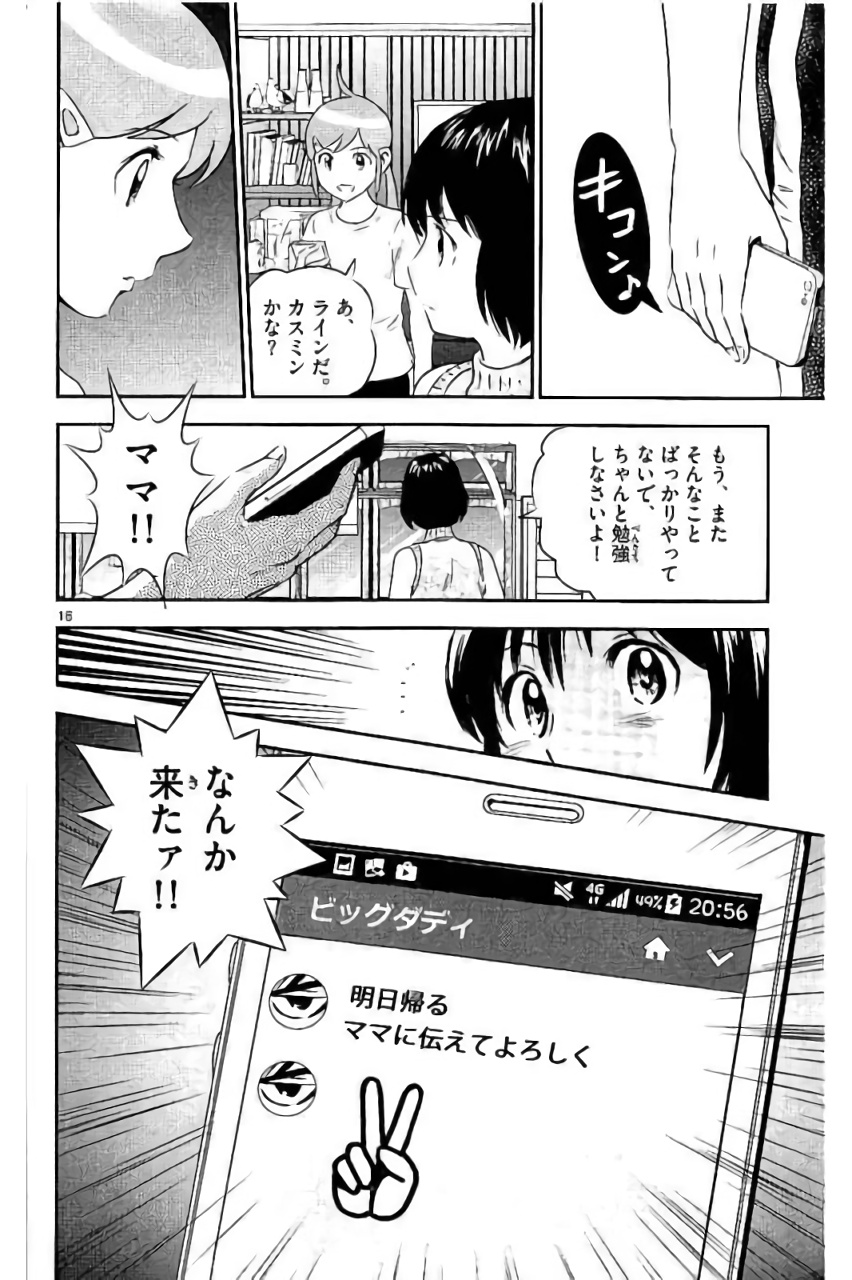 Major 2nd Chapter 87 16ページ