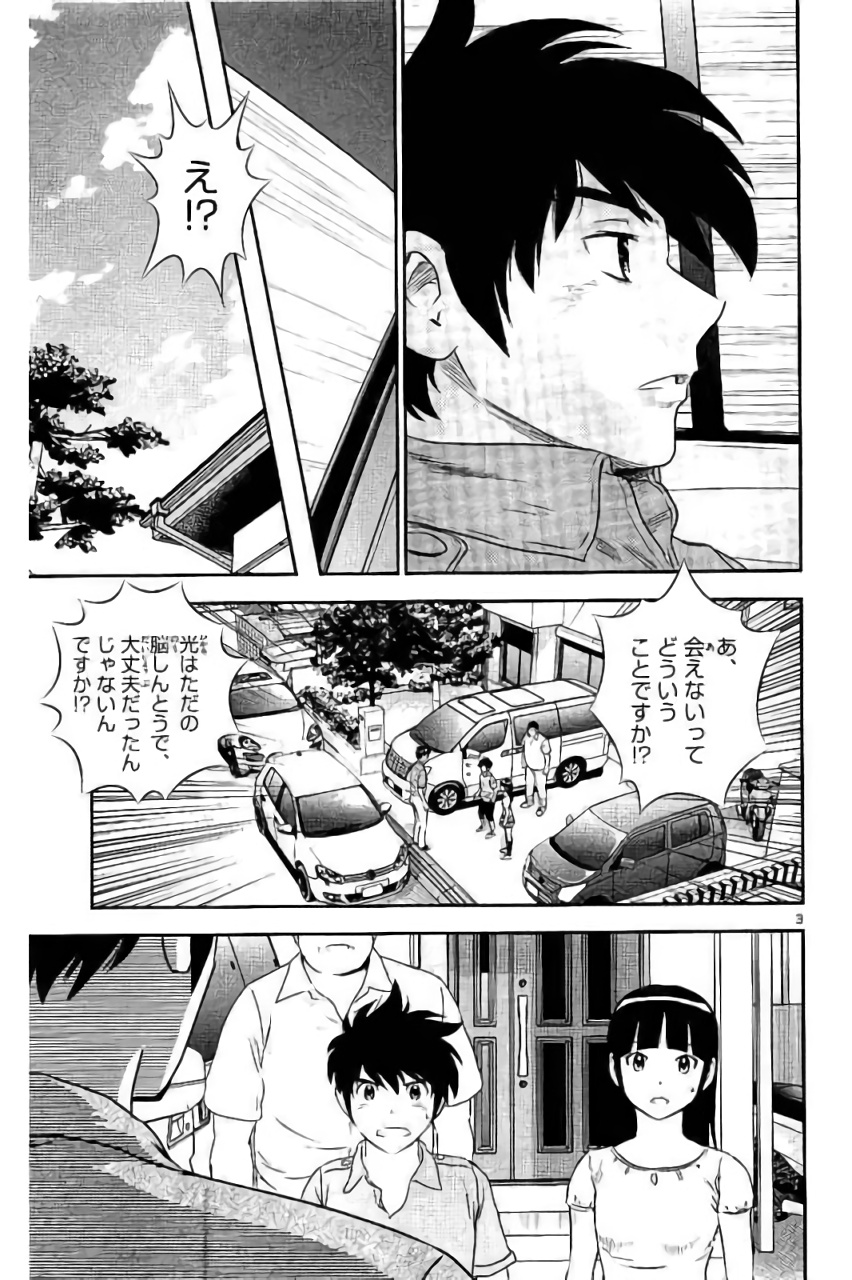 Major 2nd Chapter 87 3ページ