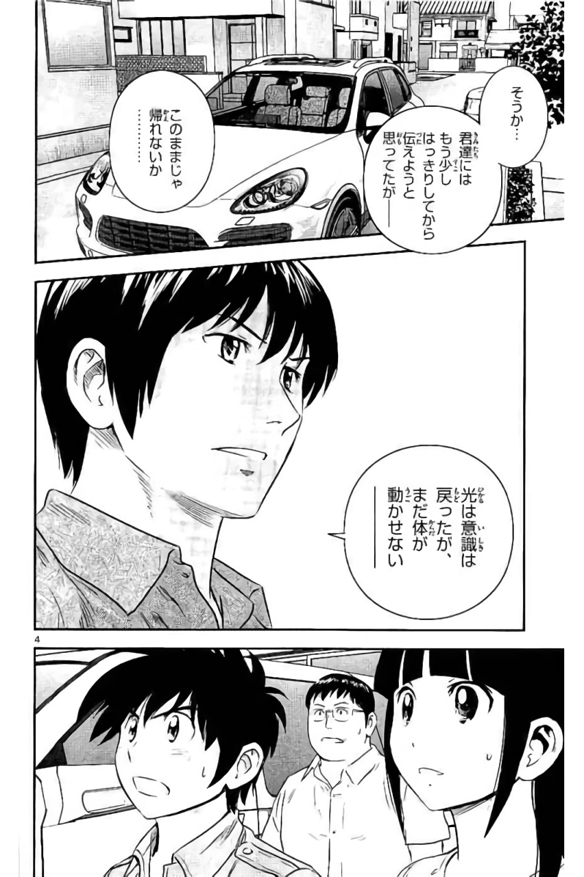 Major 2nd Chapter 87 4ページ
