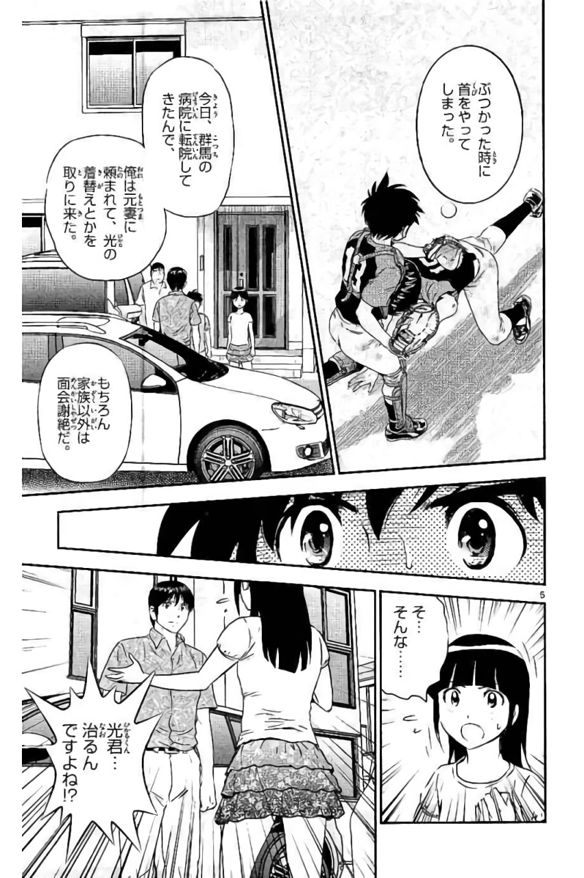 Major 2nd Chapter 87 5ページ