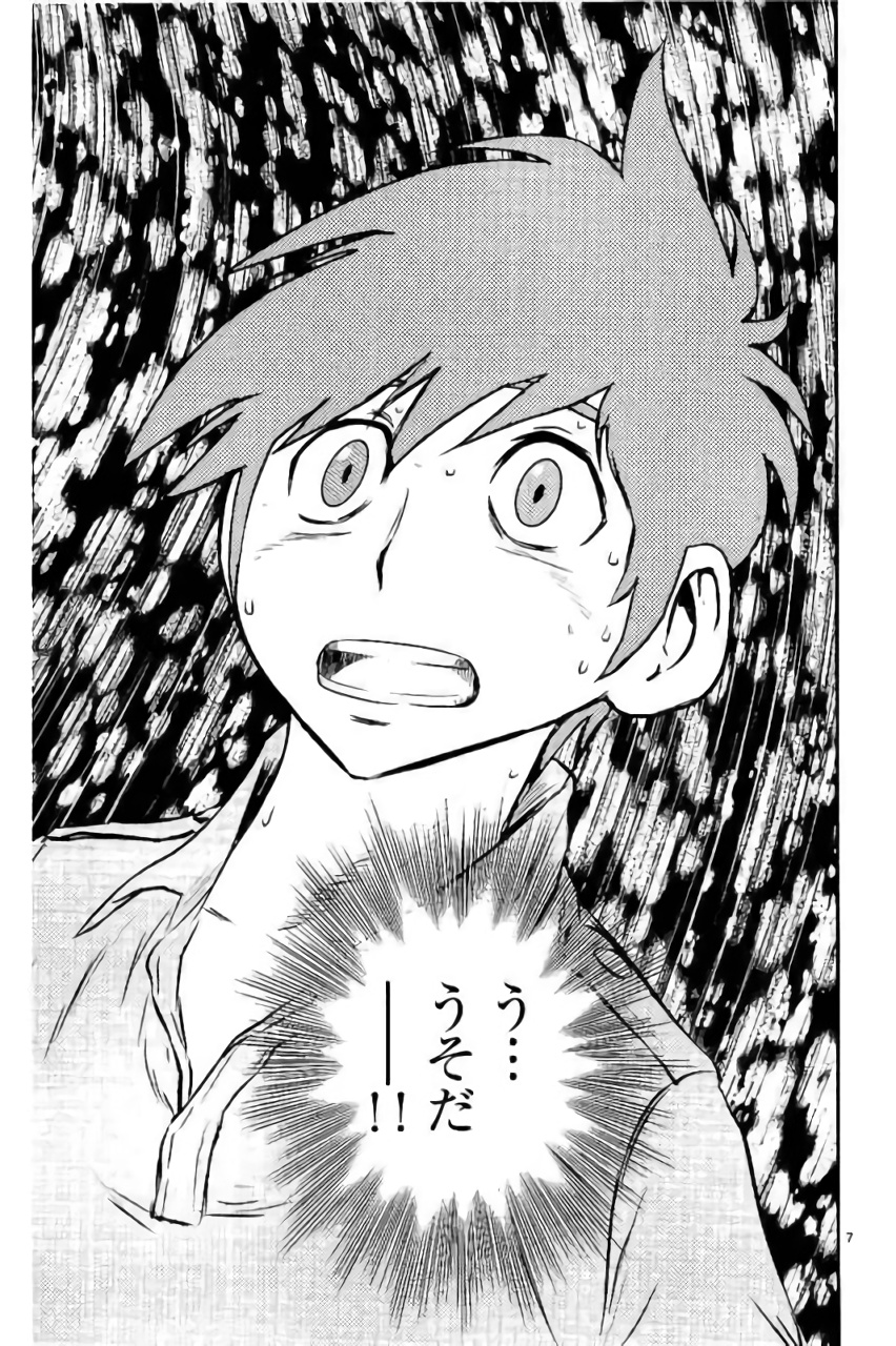 Major 2nd Chapter 87 7ページ