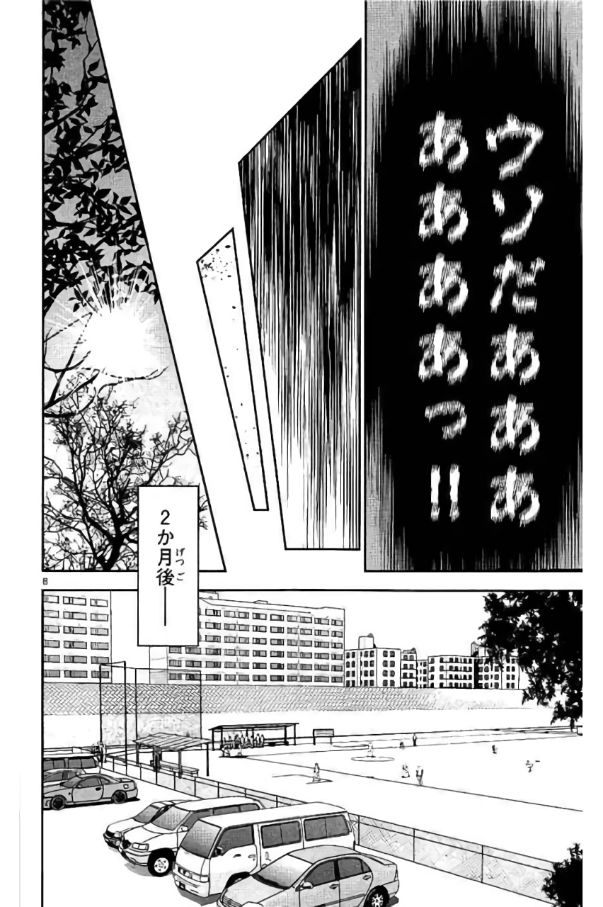 Major 2nd Chapter 87 8ページ