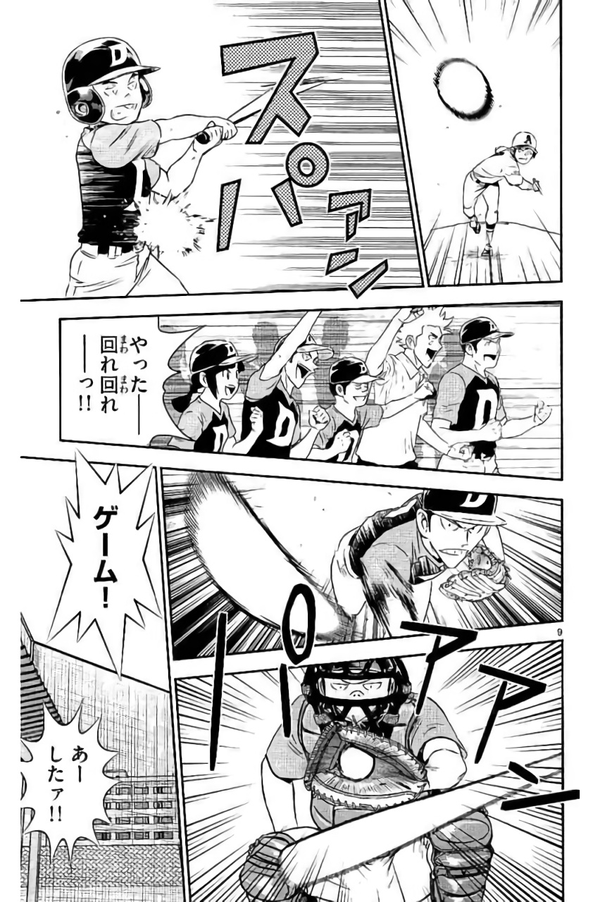 Major 2nd Chapter 87 9ページ