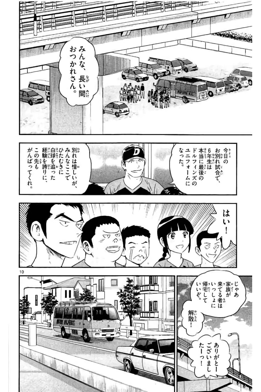 Major 2nd Chapter 87 10ページ