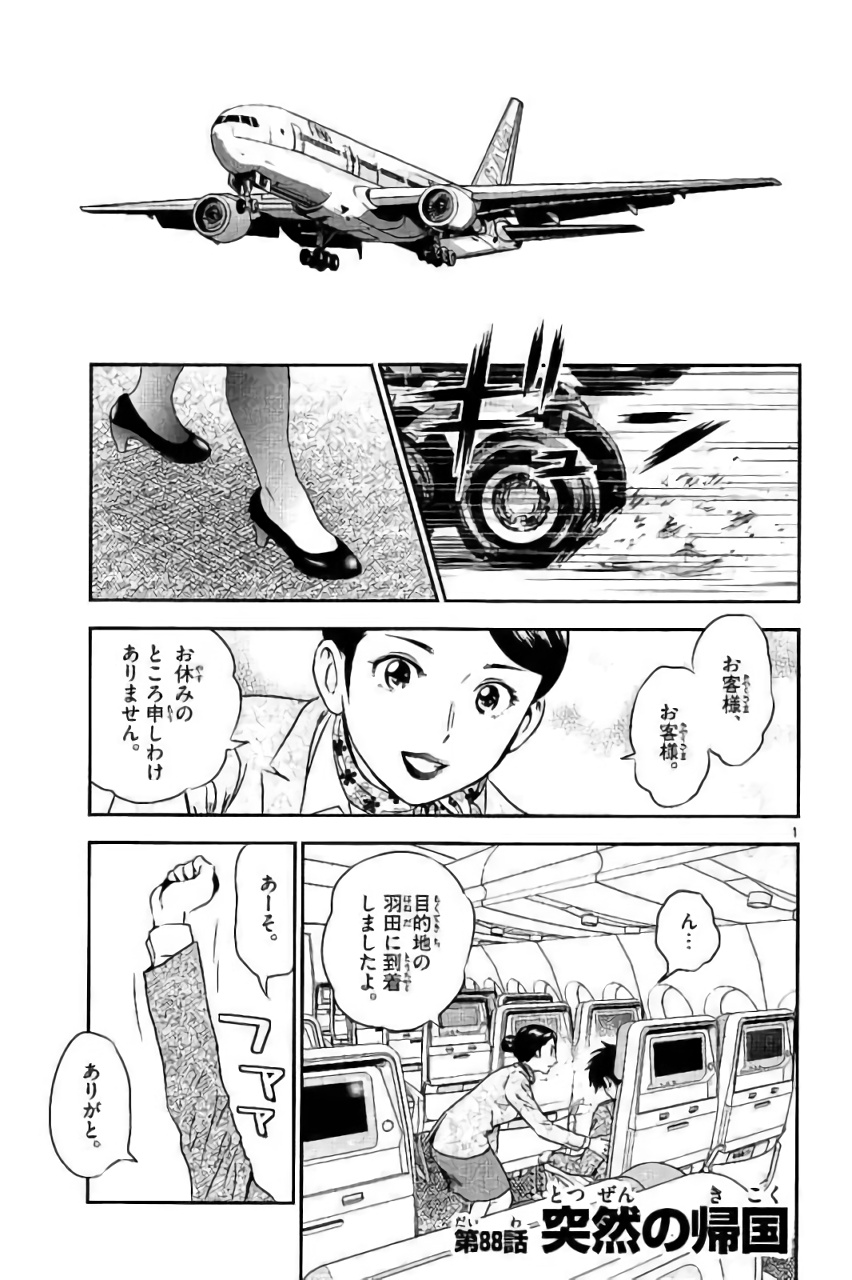 Major 2nd Chapter 88 1ページ