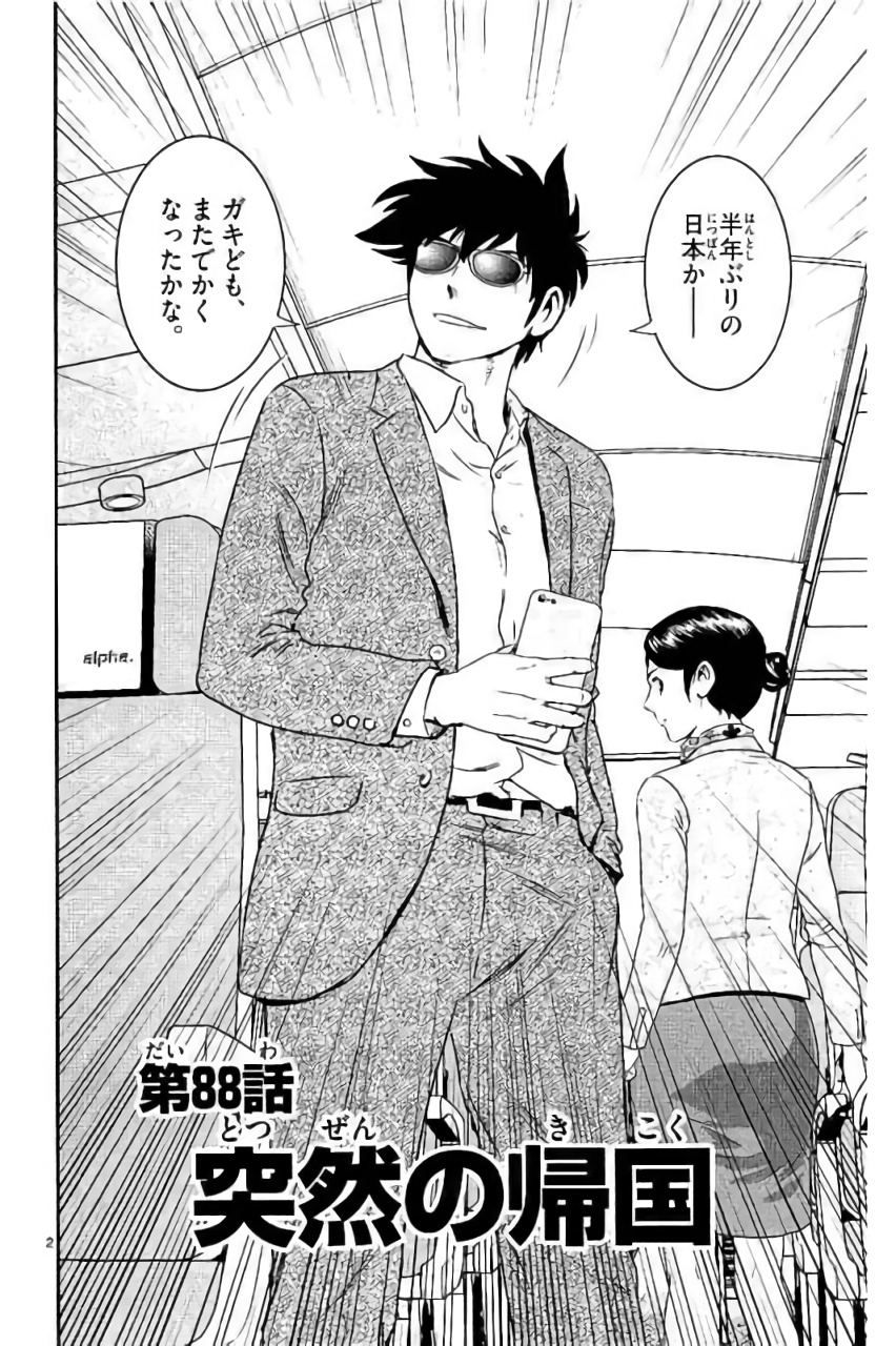 Major 2nd Chapter 88 2ページ
