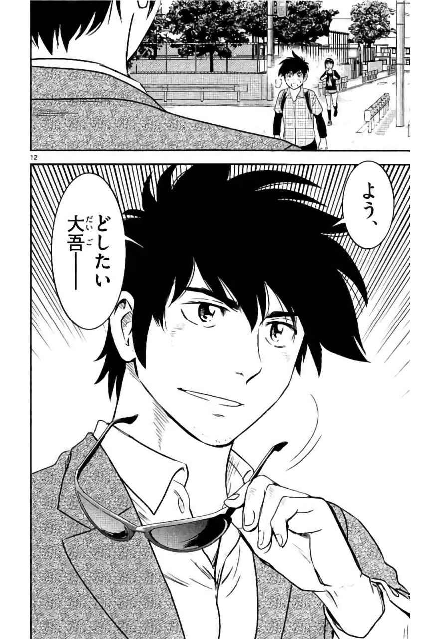 Major 2nd Chapter 88 12ページ